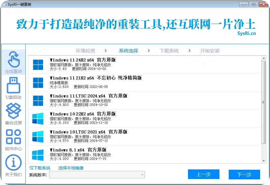 【软件】《SysRi》【一键重装系统】【PE内置多种维护工具】