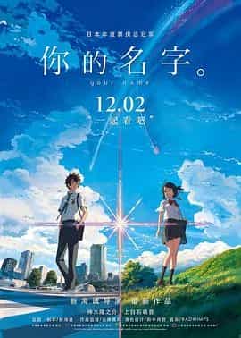 你的名字 Your Name