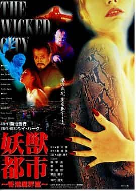 妖兽都市 妖獸都市