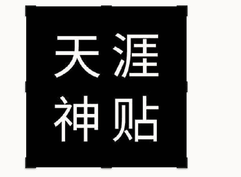 天涯神贴合集   1.4G