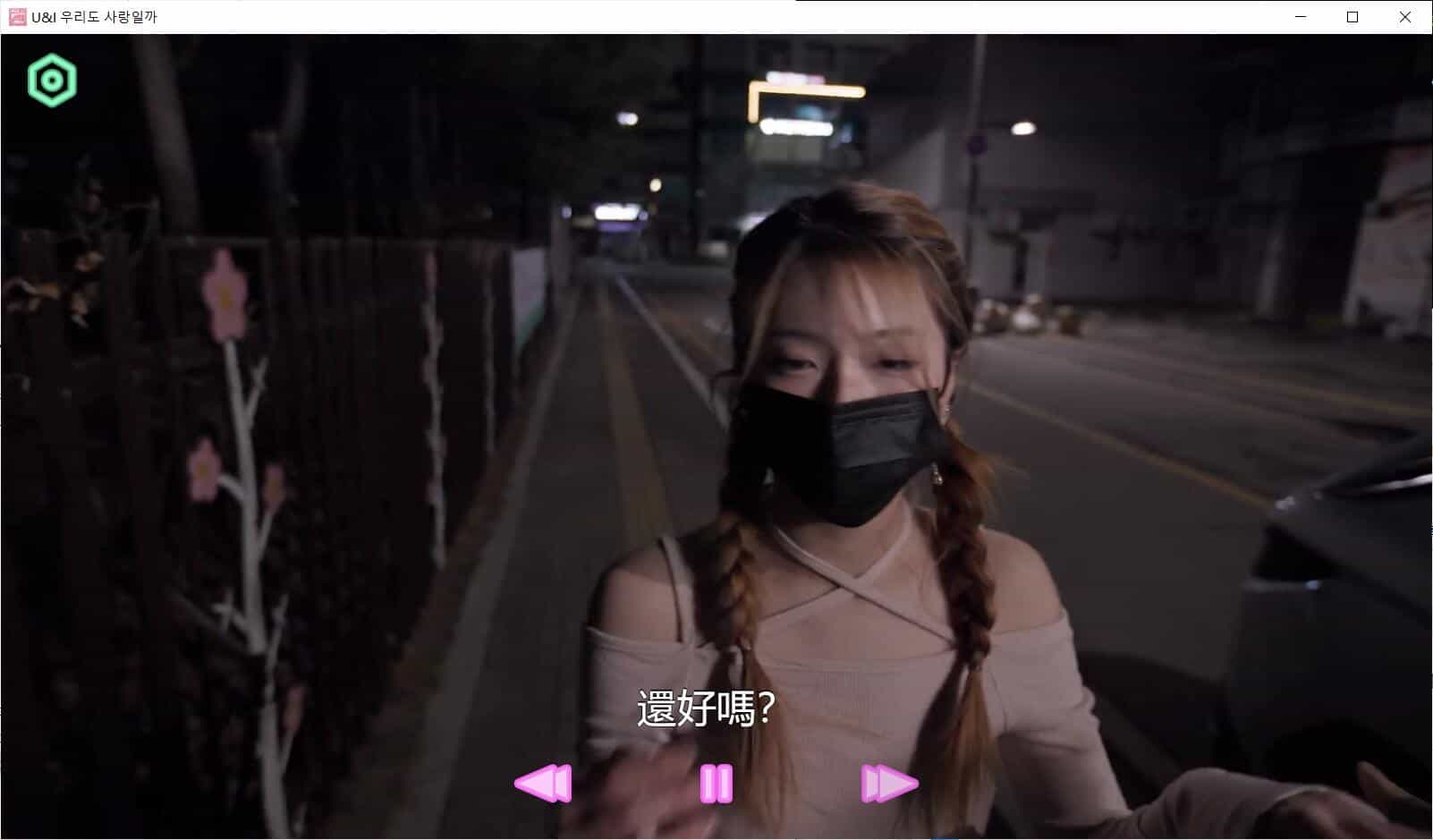 私人订制:我的专属韩国女团 中文真人互动游戏