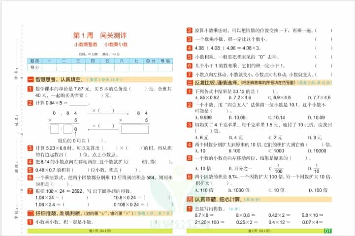 1~6年级全册A+闯关100分 精品教辅资料 【2.7GB】