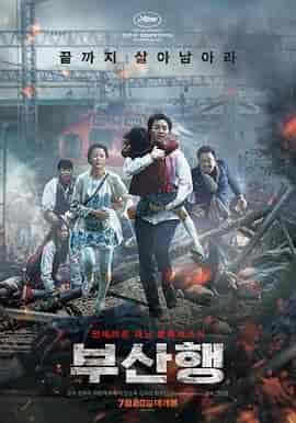 釜山行 부산행