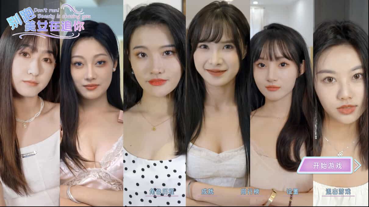 【PC游戏】别跑！美女在追你（Seduction of Beauty）免安装中文版