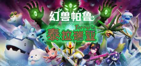 【PC游戏】幻兽帕鲁 单机+联机 v0.6.1.75453 泰拉瑞亚联动更新 送存档 送MOD整合版+送修改器（Palworld）免安装中文版