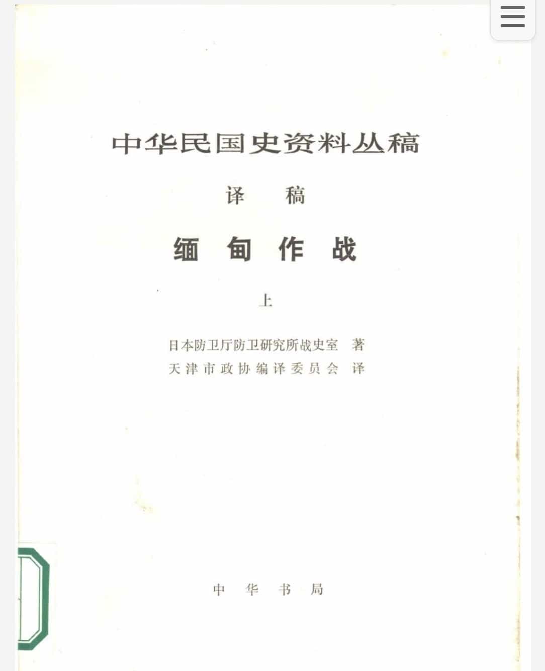 缅甸作战(上下） pdf 8.7MB