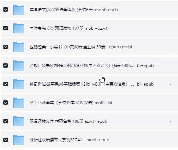 725本世界名著(英汉双语) azw3+mobi+epub【1.1GB】