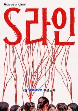 S-line S라인