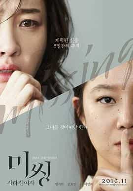 迷失：消失的女人 미씽: 사라진 여자