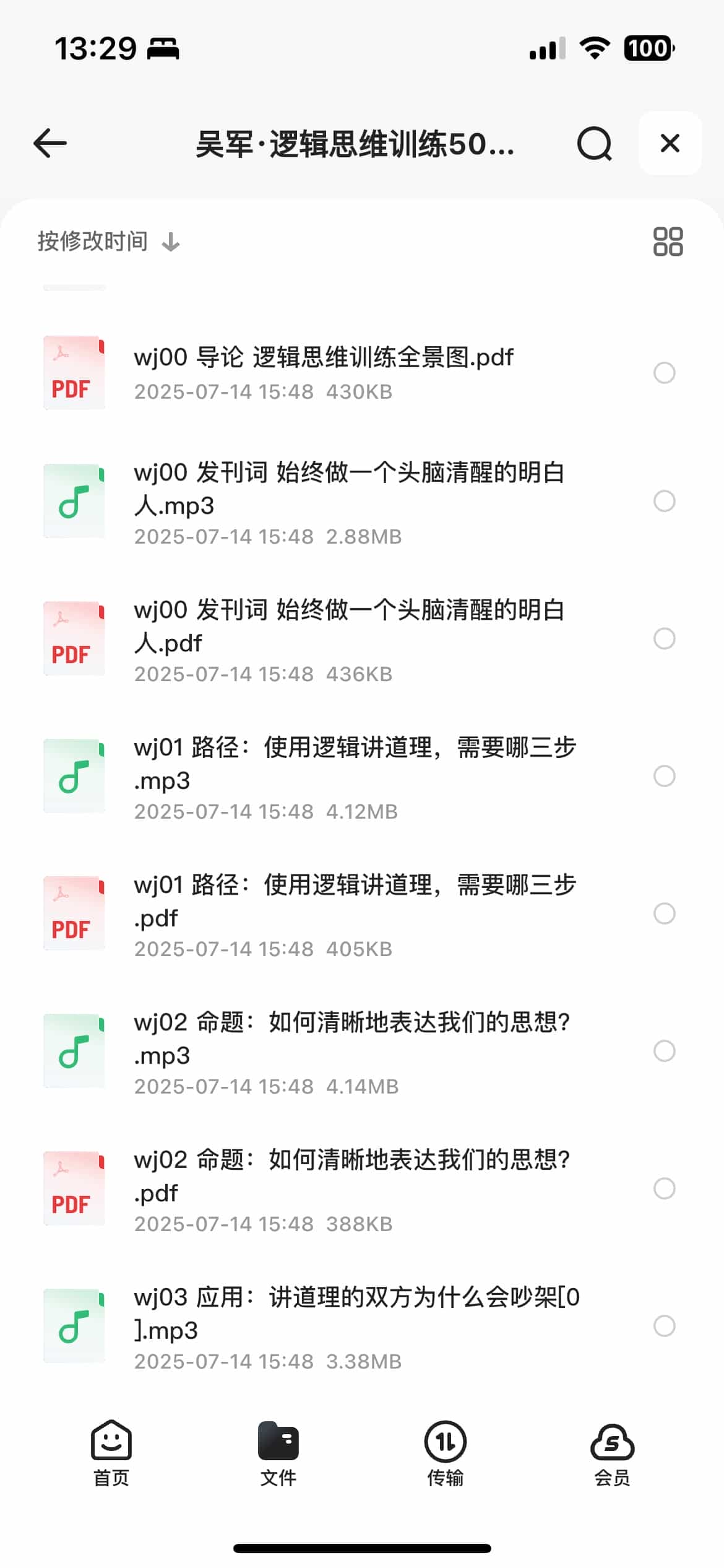 逻辑思维训练教程，吴军·逻辑思维训练50讲（完结）【课程】【音频➕文档】241M