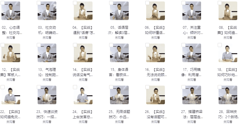 陌生人社交的24个极简秘技 【1.1GB】