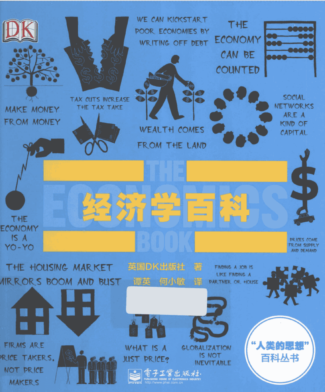 经济学百科 (英国DK出版社)  pdf 110.9mb