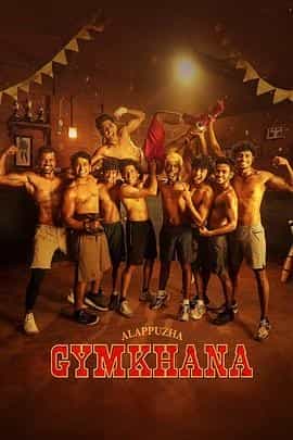 体育俱乐部 Alappuzha Gymkhana