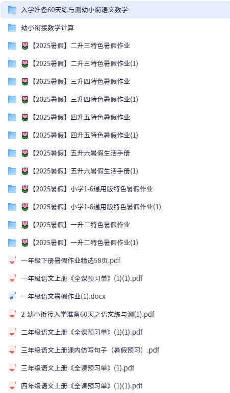 今日最新无水印教辅资料大全6.2g