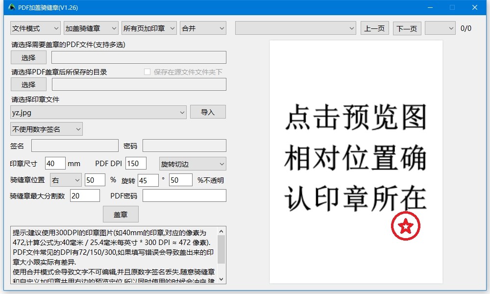 PDF骑缝章 v1.28 电脑版 便携版 大小2MB