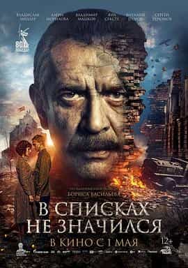 未列入名册 V spiskakh ne znachilsya