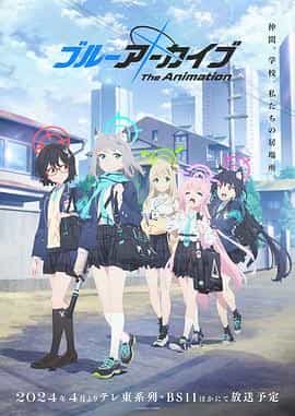蔚蓝档案 The Animation ブルーアーカイブ The Animation
