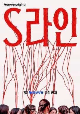 S-line S라인