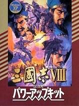 S 三国志8 重制-威力加强版套装-V1.1.3-新增崎阳轩合作名品+事件编辑器-中文语音-赠升级档(STEAM官中+全DLC+预购特典+季票+修改器)