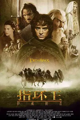 **指环王1:护戒使者 The Lord of the Rings The Fellowship of the Ring 2001.mp4**