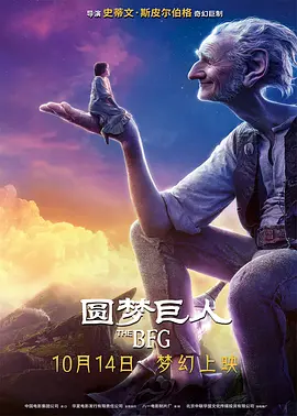 **圆梦巨人4k.mp4**
