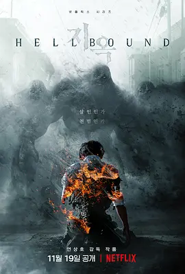 地狱公使 (2021)