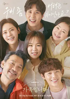 了解的不多也无妨,是一家人 (2020)