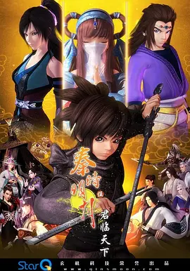 秦时明月1-7部