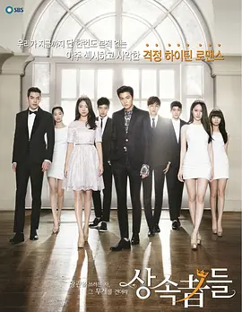 继承者们 (2013)