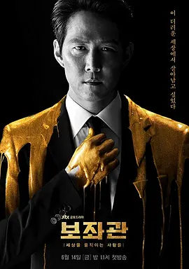 辅佐官:改变世界的人们 (2019)