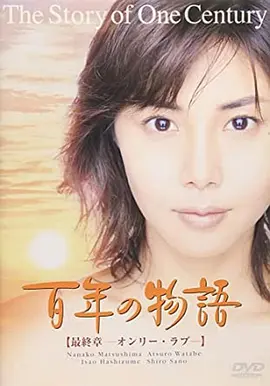 百年物语 (2000)