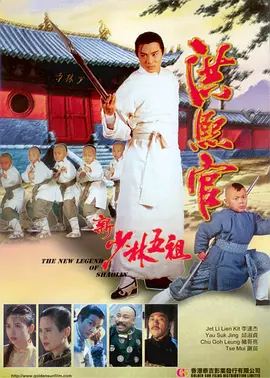 1994 新少林五祖.mkv