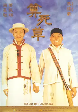 算死草.Lawyer.Lawyer.1997.mp4