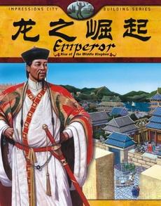 《皇帝:龙之崛起》2W建筑256担磨房仓库修改高清中文版.zip
