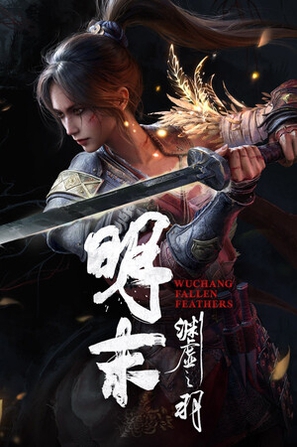 明末渊虚之羽 MOD整合包