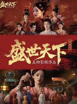 女王的游戏 盛世天下 媚娘篇