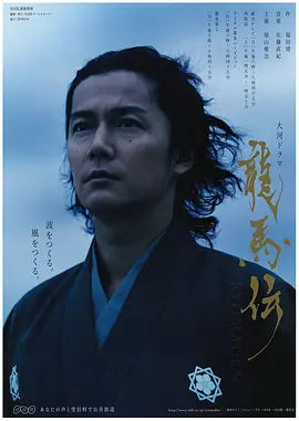龙马传 龍馬伝 (2010)