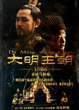 高分王朝三部曲 大明王朝 + 雍正王朝 + 康熙王朝(223.7GB)