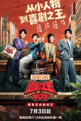 【综艺】喜剧之王单口季 第三季 (2026)  [更7.10]  [4K 高码]  [国语中字]