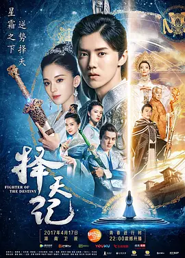 【国漫】择天记 (2026)  [更26集]  [4K]  [国语中字]