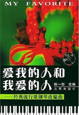 爱我的人和我爱的人 (林帝dj版)-王晴音乐.mp3