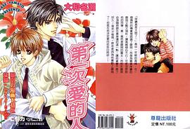 第一次爱的人 (DJ铁柱唯一正版)-颜恬初.mp3