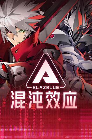 【PC】苍翼:混沌效应_v1.1.0.144198.0 官中+9DLC-JD
