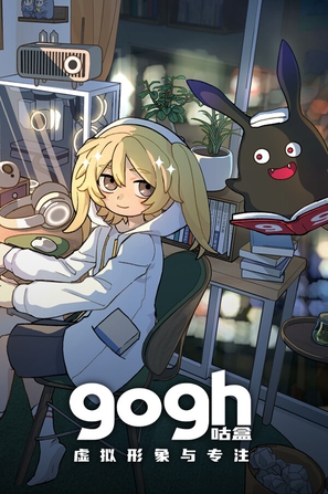 gogh虚拟形象与专注
