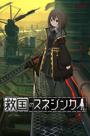 救国少女之斯娜静歌_Build.23975747