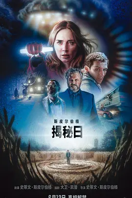 【电影】揭秘日 Disclosure Day (2026)1080P 外挂中字 科幻 惊悚