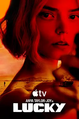 【美剧】幸运女神(2026)4K HDR 高码更新至3集