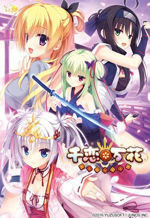 (日式恋爱AVG)《千恋.万花》