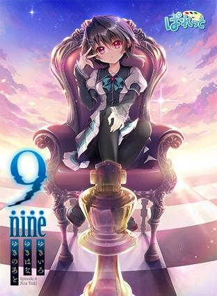 9-nine-雪色雪花雪之痕