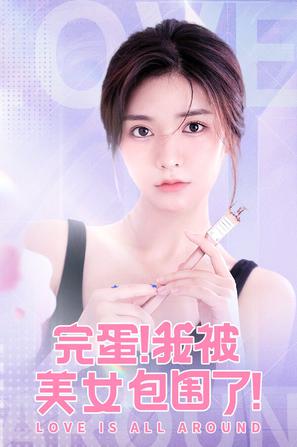 W 完蛋!我被美女包围了!2 _v1.16.0.233 模拟器中文整合版